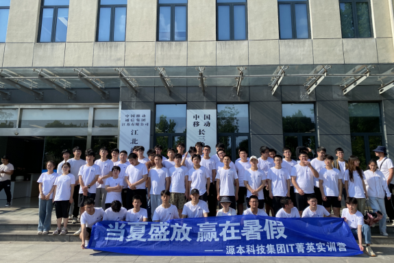 BBIN宝盈集团科技IT菁英暑期实训营活动日 | 赴中国移动长三角（南京）云计算中心参观研讨